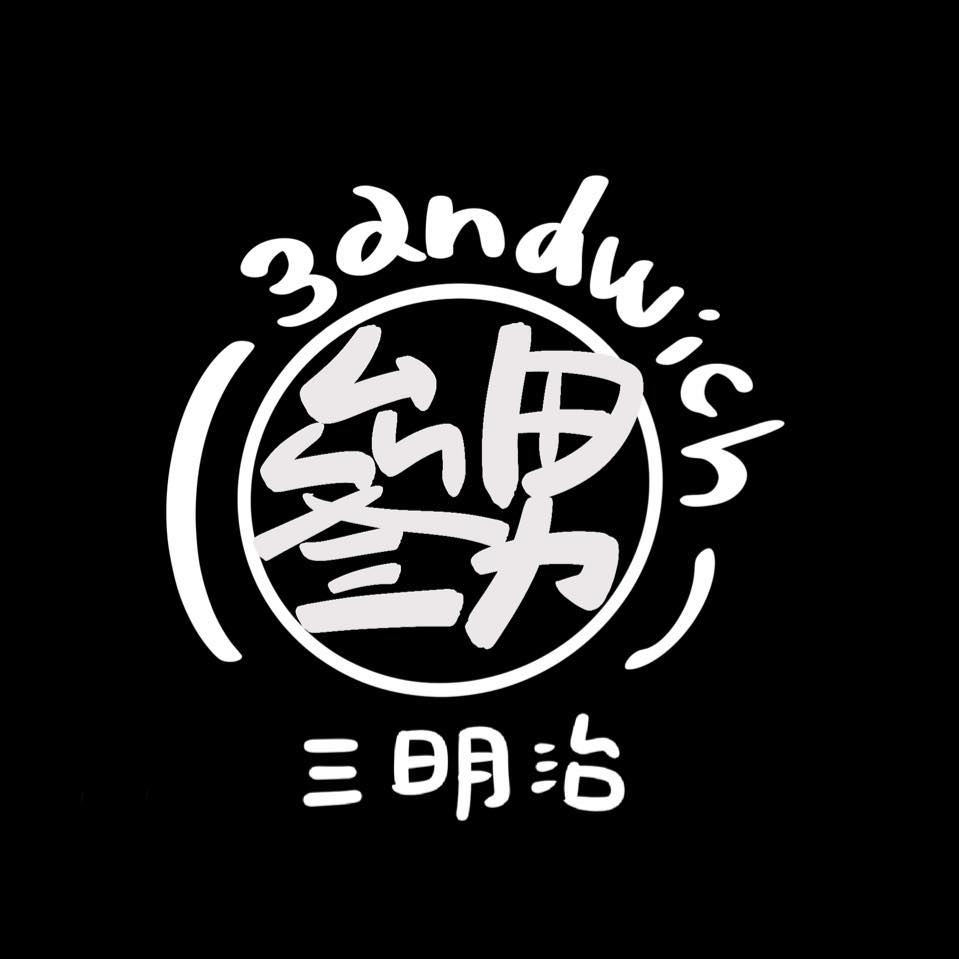 叄男三明治Sannan sandwich